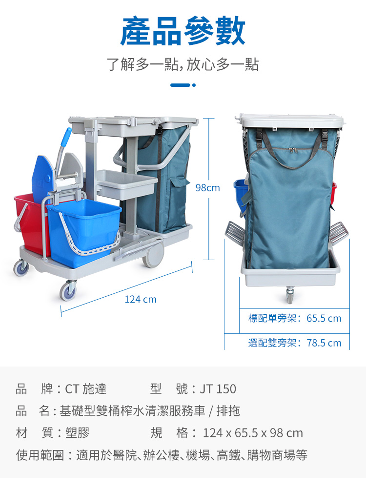 CT施達 基礎型雙桶榨水清潔服務車 - Cleanic Cleaning Equipment